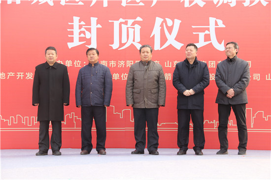 品質三箭筑家 共創(chuàng)美好濟陽――濟陽區(qū)城區(qū)片區(qū)產權調換項目榮耀封頂