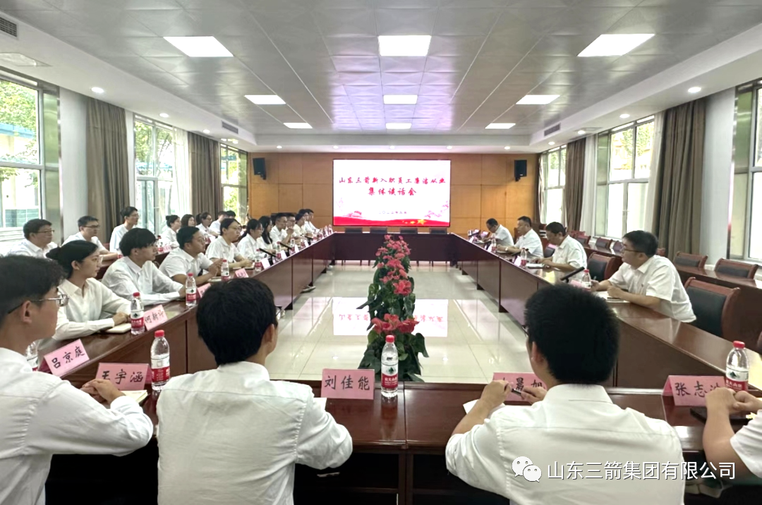 系好廉潔從業(yè)的“第一粒扣子”——三箭集團(tuán)召開新入職員工廉潔從業(yè)集體談話會(huì)